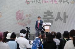마포구 11대 상권 선포식(골목상권 붐 축제) 28
