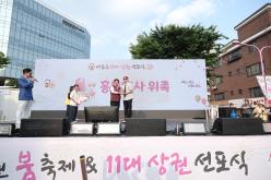 마포구 11대 상권 선포식(골목상권 붐 축제) 29