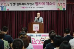 성산1실뿌리복지센터 맘카페 개소식 6