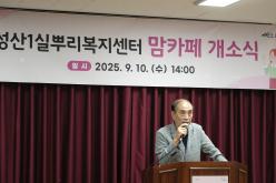 성산1실뿌리복지센터 맘카페 개소식 7