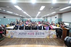 2025년 서강동 경로잔치 1