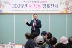 2025년 서강동 경로잔치 8