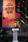 제32회 마포구민의 날 기념식 10