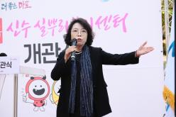 신수 실뿌리복지센터 개관식 9