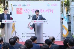 신수 실뿌리복지센터 개관식 12