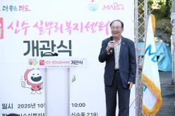 신수 실뿌리복지센터 개관식 22