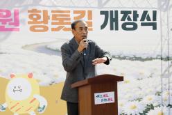 국화정원 황톳길 개장식 8