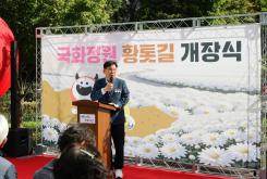 국화정원 황톳길 개장식 15