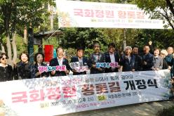 국화정원 황톳길 개장식 16