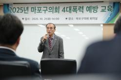 2025년 마포구의회 4대폭력 예방 교육 4