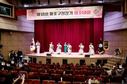 제18회 마포구청장기 체조대회 2