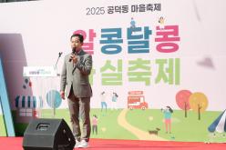 2025 공덕동 마을축제 --알콩달콩 마실축제 4