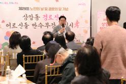 상암동 경로잔치 13