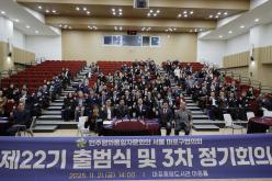 민주평화통일자문회의 서울 마포구협의회 제２２기 출범식 및 ３차 정기회의 1