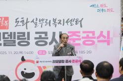 도화실뿌리복지센터 리모델링 공사 준공식 2