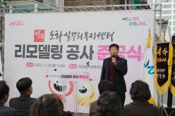 도화실뿌리복지센터 리모델링 공사 준공식 6