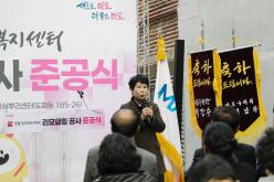 도화실뿌리복지센터 리모델링 공사 준공식 8