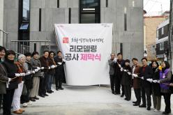 도화실뿌리복지센터 리모델링 공사 준공식 9