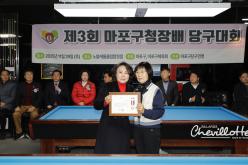 제3회 마포구청장배 당구대회 3