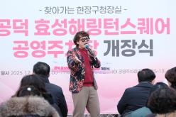 공덕 효성해링턴스퀘어 공영주차장 개장식 2