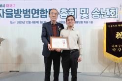 서울시 마포구 자율방범연합대 총회 및 송년회 21