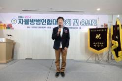 서울시 마포구 자율방범연합대 총회 및 송년회 25