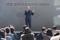 서강실뿌리복지센터 개관식 3