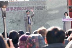 서강실뿌리복지센터 개관식 10