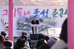 그림동네 조성 준공식 10