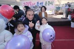 그림동네 조성 준공식 15