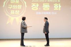 2025 마포구 체육인의 밤 유공자 시상식 13