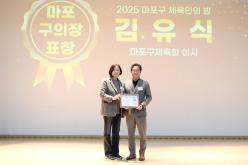 2025 마포구 체육인의 밤 유공자 시상식 15