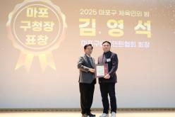 2025 마포구 체육인의 밤 유공자 시상식 29