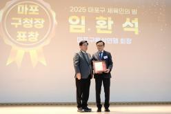 2025 마포구 체육인의 밤 유공자 시상식 31