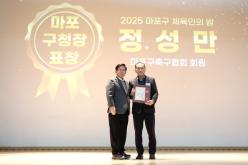 2025 마포구 체육인의 밤 유공자 시상식 38