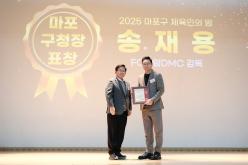 2025 마포구 체육인의 밤 유공자 시상식 40