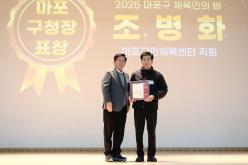 2025 마포구 체육인의 밤 유공자 시상식 41