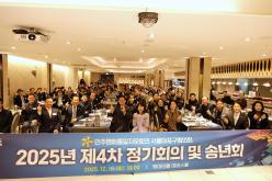 민주평화통일자문회의 서울마포구협의회 '2025년 제4차 정기회의 및 송년회' 9