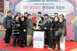 마포 청년상인 반년살이 개점식 9