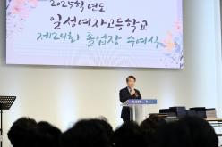 2025학년도 일성여자고등학교 제24회 졸업장 수여식 18