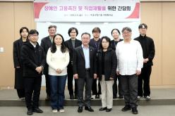 장애인 고용촉진 및 직업재활을 위한 간담회 1