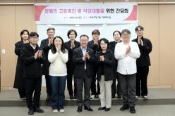 장애인 고용촉진 및 직업재활을 위한 간담회 22