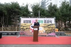 상암동 쉼터 정원 준공식 3