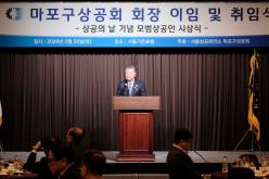 마포구상공회 회장 이임 및 취임식 27