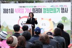 제81회 식목일 기념 릴레이 정원만들기 행사-쌍룡근린공원 6