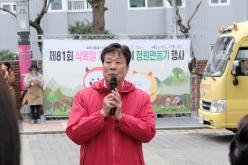 제81회 식목일 기념 릴레이 정원만들기 행사-도화꽃길3 3