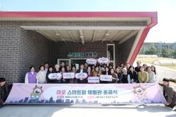 마포 스마트팜 체험관 준공식 1