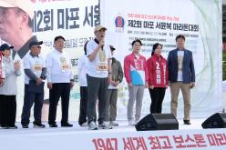 제2회 마포 서윤복 마라톤대회 2