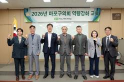 2026년 마포구의회 역량강화 교육 8