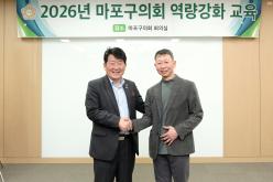 2026년 마포구의회 역량강화 교육 13